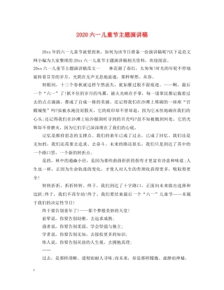2024六一儿童节主题演讲稿 