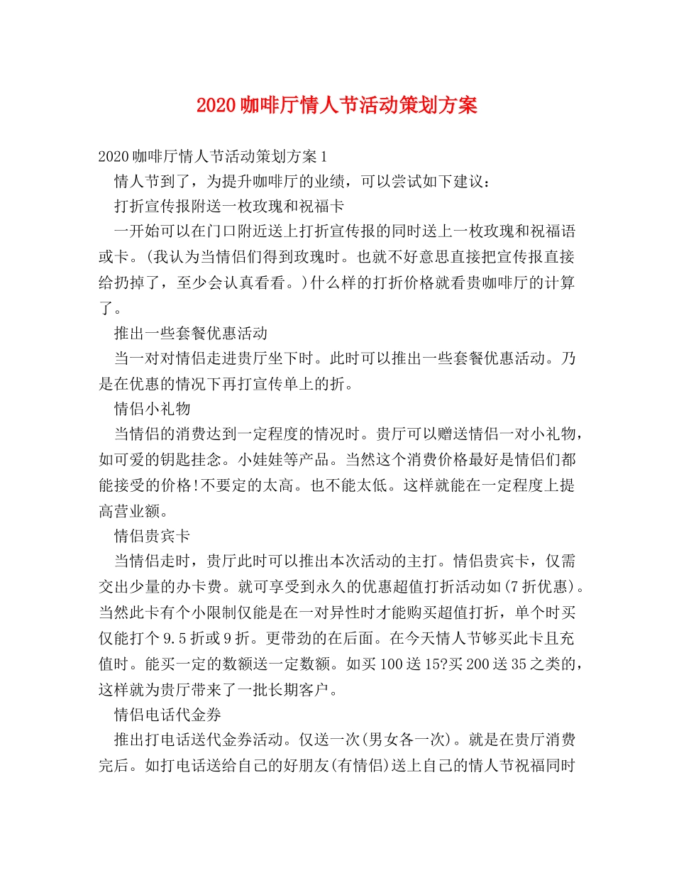 2024咖啡厅情人节活动策划方案 _第1页