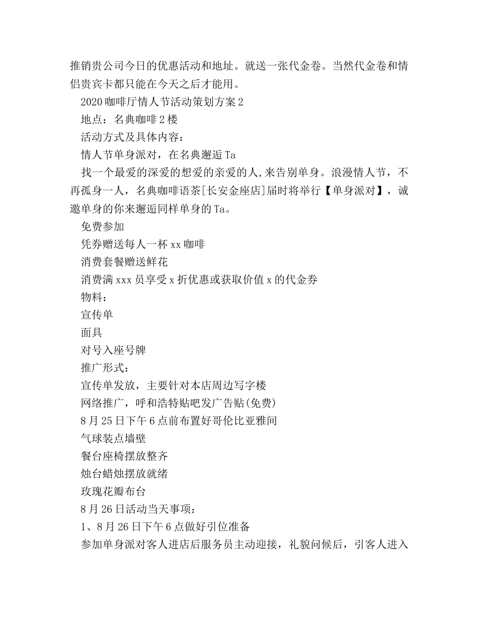 2024咖啡厅情人节活动策划方案 _第2页