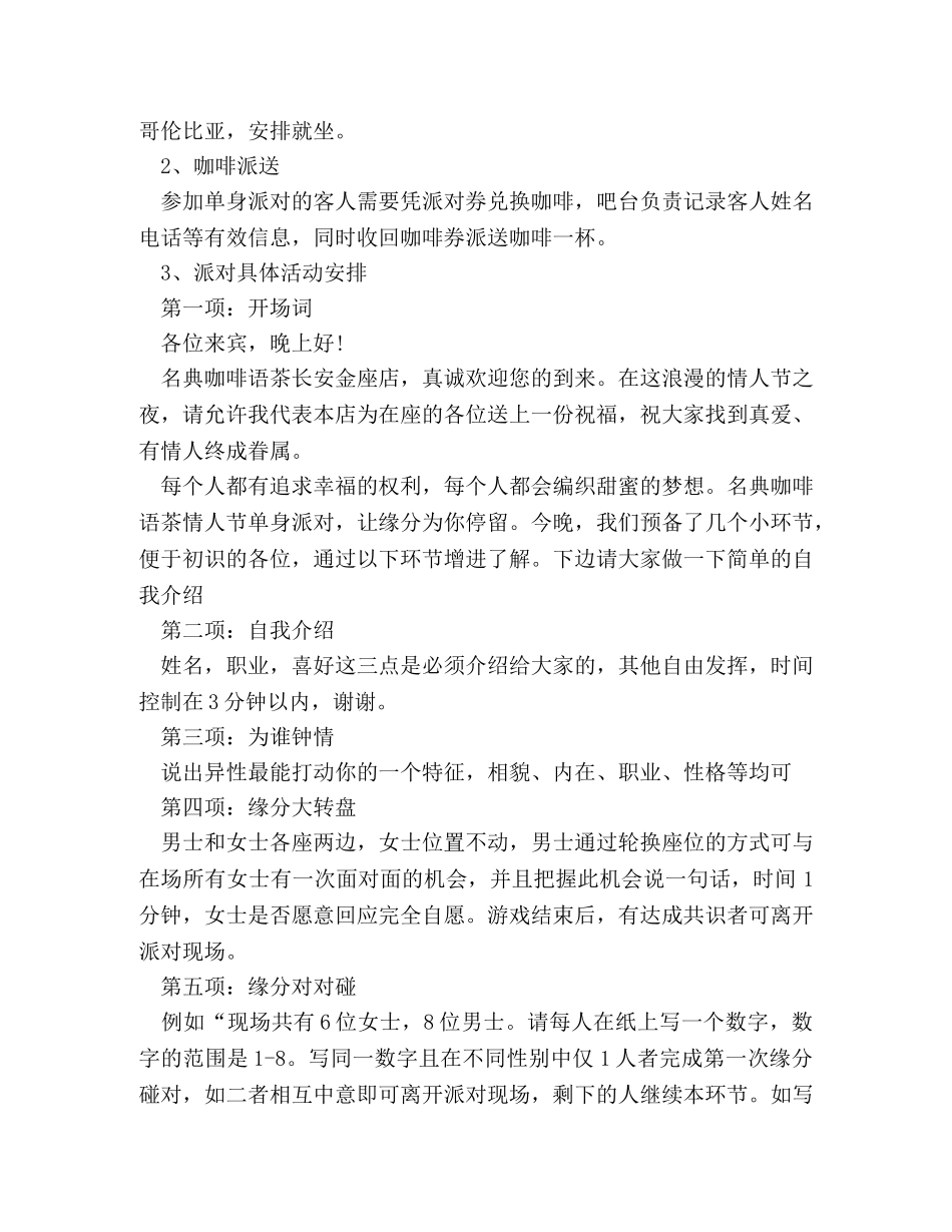 2024咖啡厅情人节活动策划方案 _第3页