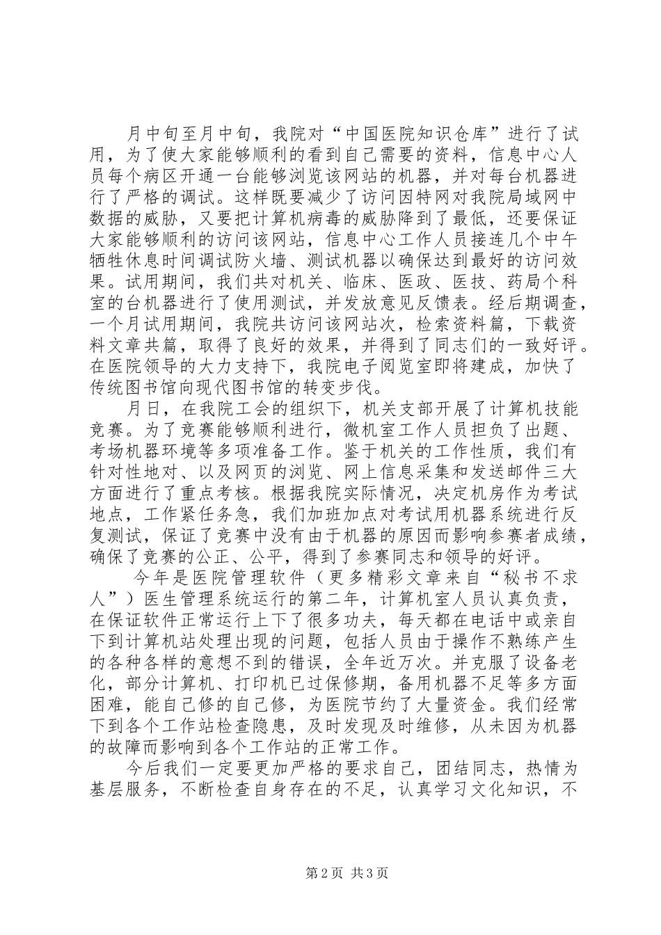 ××年医院信息中心工作总结_第2页