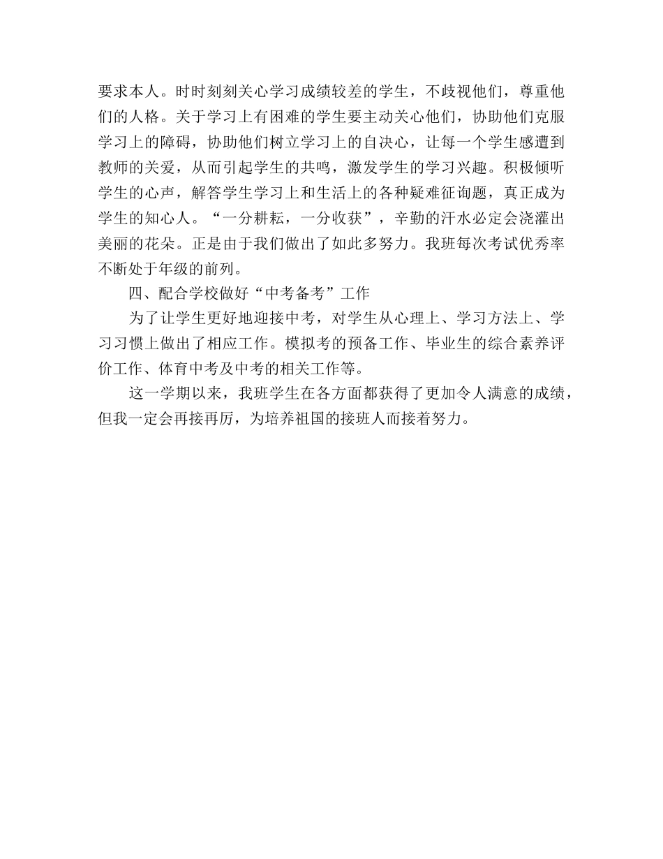 2024年9月初中班主任工作参考总结范文 _第3页