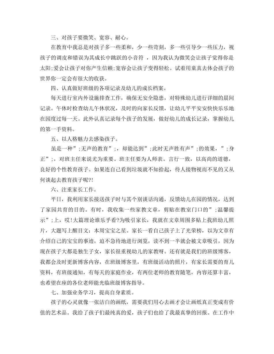 2024经验交流演讲稿(4篇) _第2页