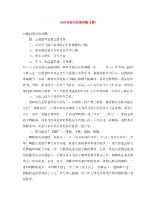 2024经验交流演讲稿(4篇) 