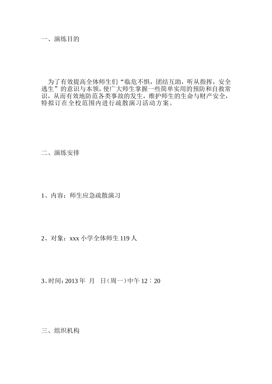 119逃生疏散演练预案_第2页