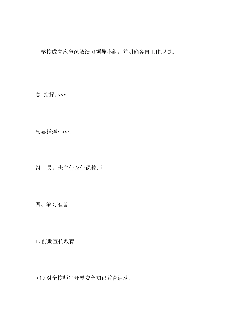 119逃生疏散演练预案_第3页