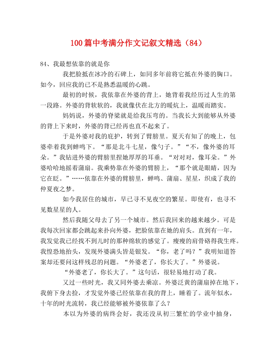 100篇中考满分作文记叙文精选（84） _第1页