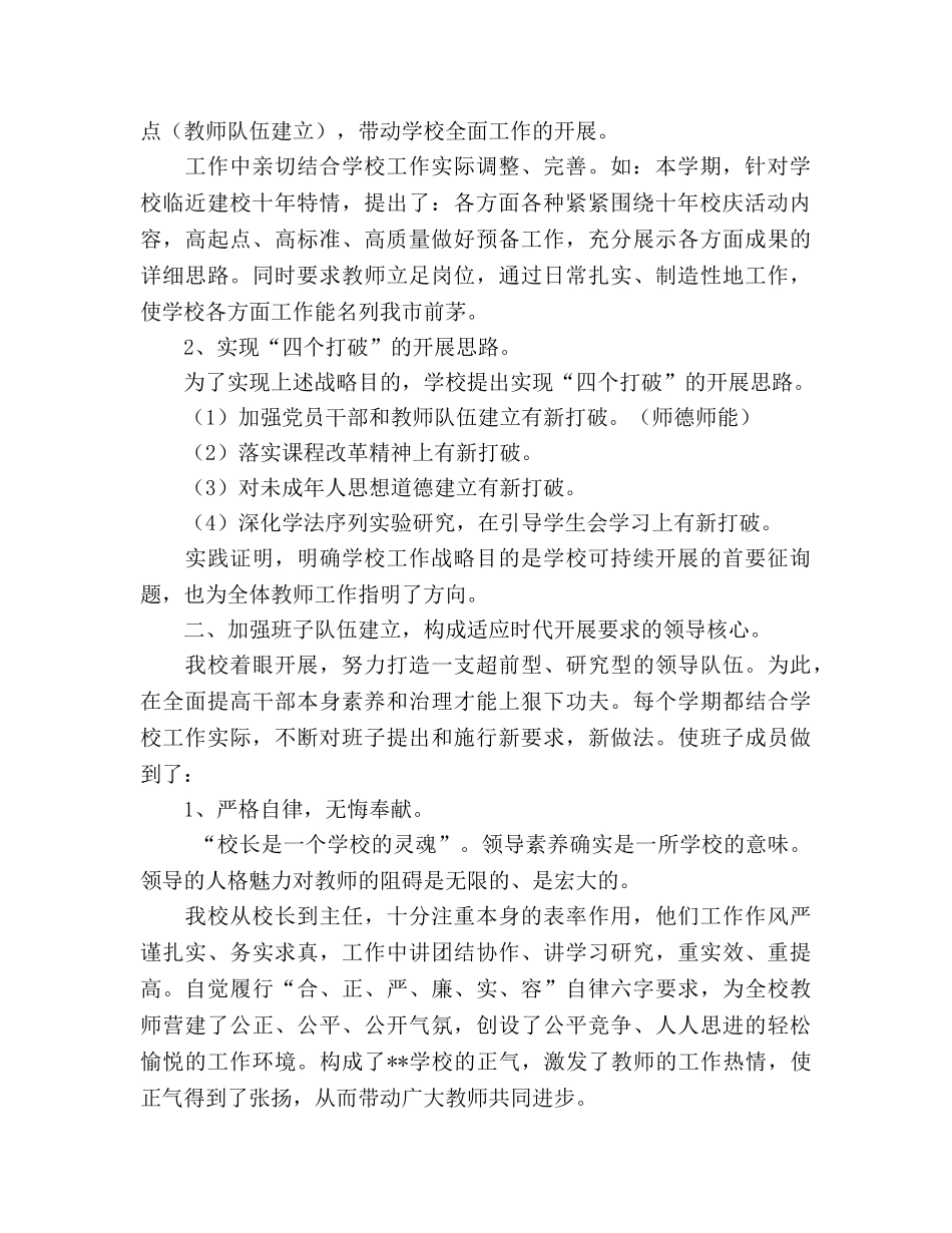 2024-2024学年小学学校工作参考总结 _第2页