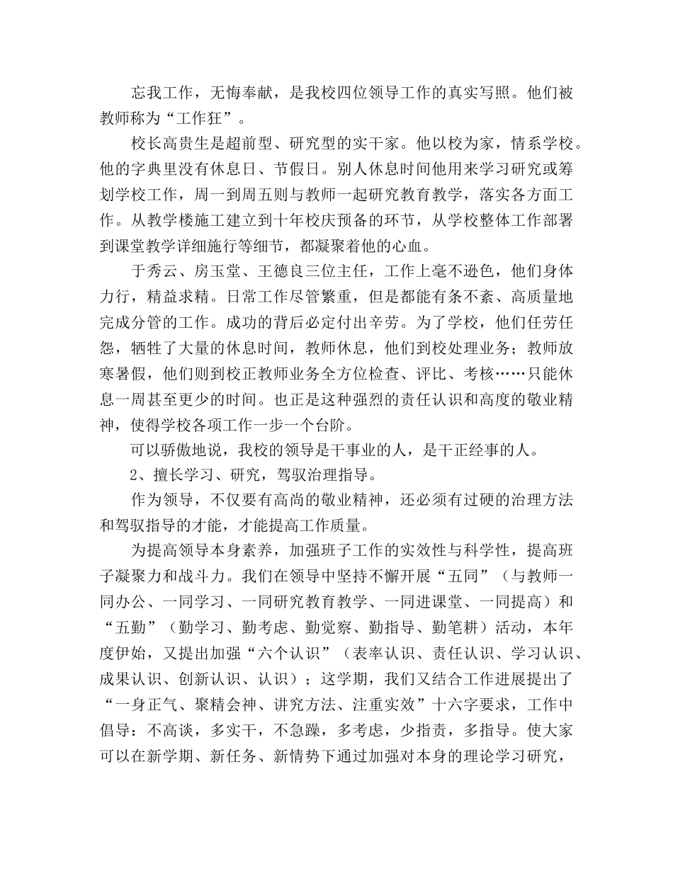 2024-2024学年小学学校工作参考总结 _第3页