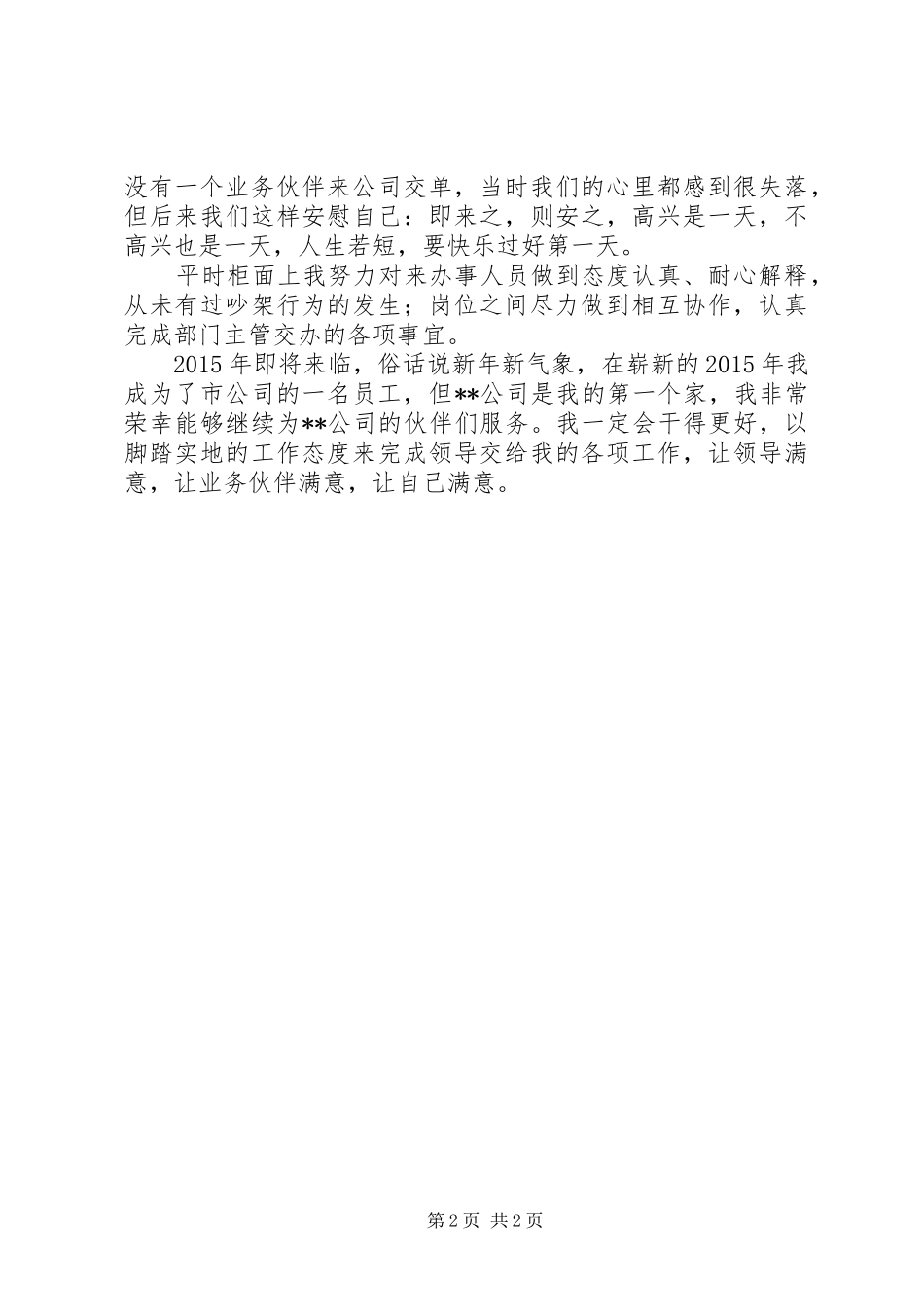 【内勤人员XX年工作总结】内勤工作总结_第2页