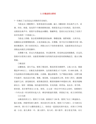 315晚会的主持词 