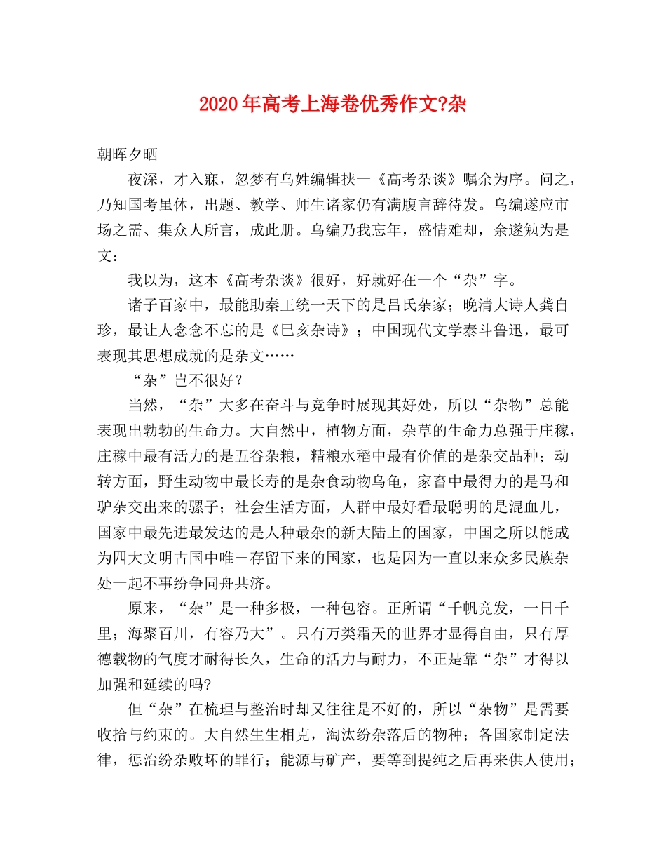 2024年高考上海卷优秀作文-杂2 _第1页