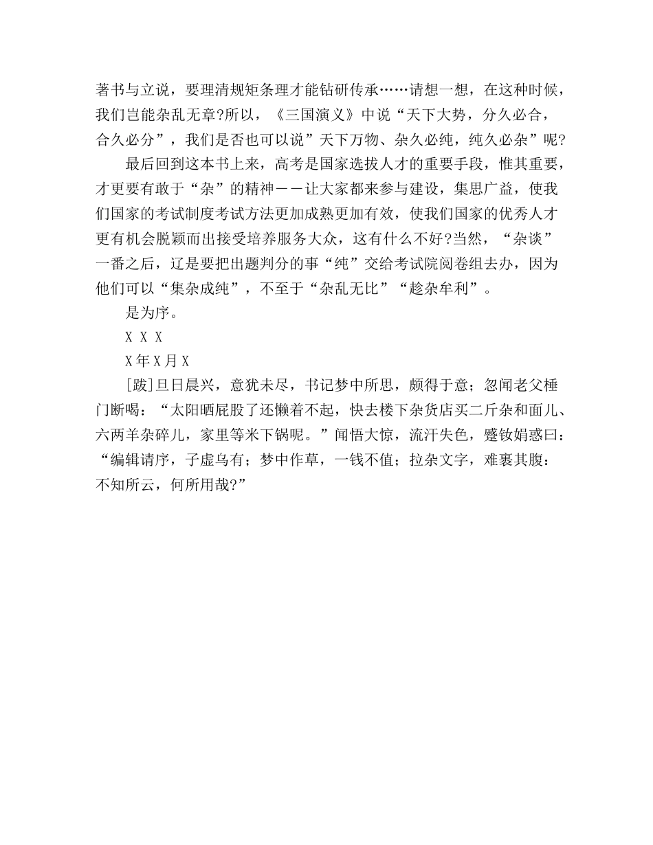 2024年高考上海卷优秀作文-杂2 _第2页