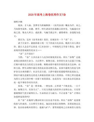 2024年高考上海卷优秀作文-杂2 