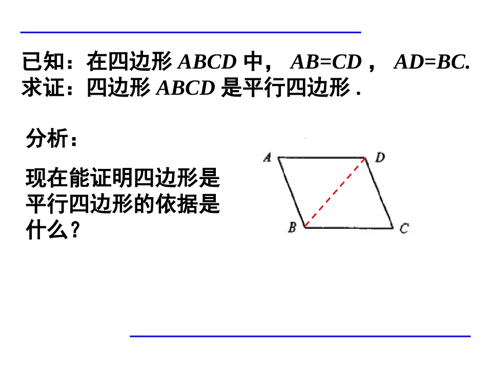平行四边形的判定定理_第3页