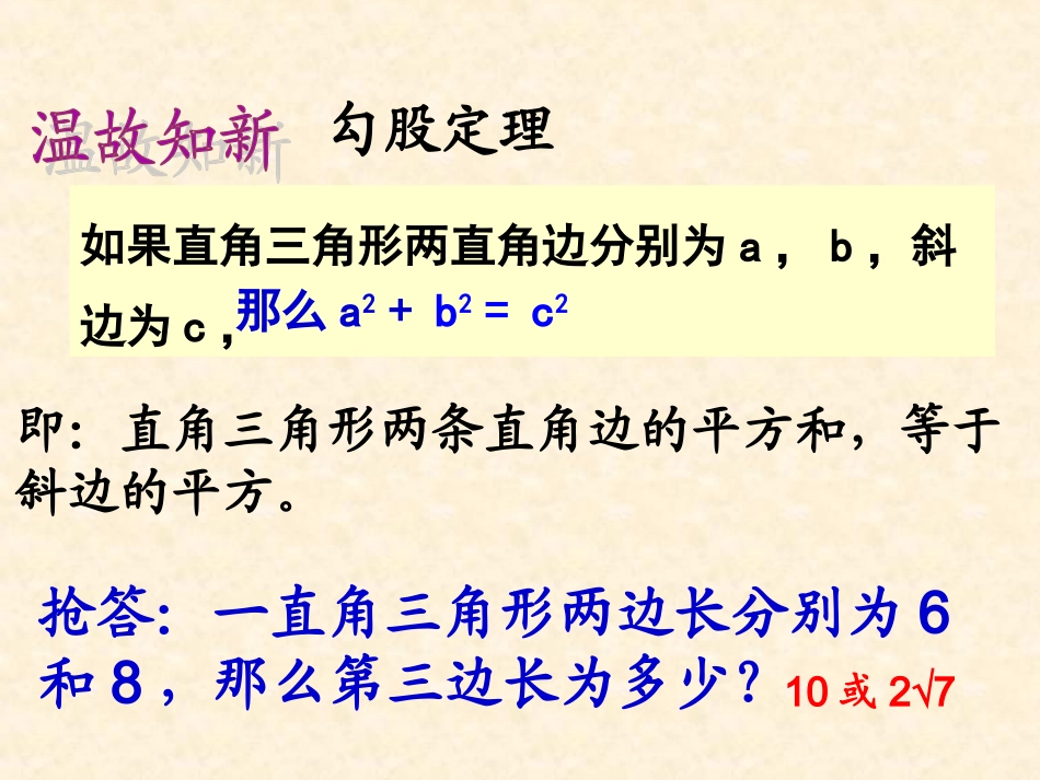 18.2勾股定理的逆定理(第一课时)_第2页
