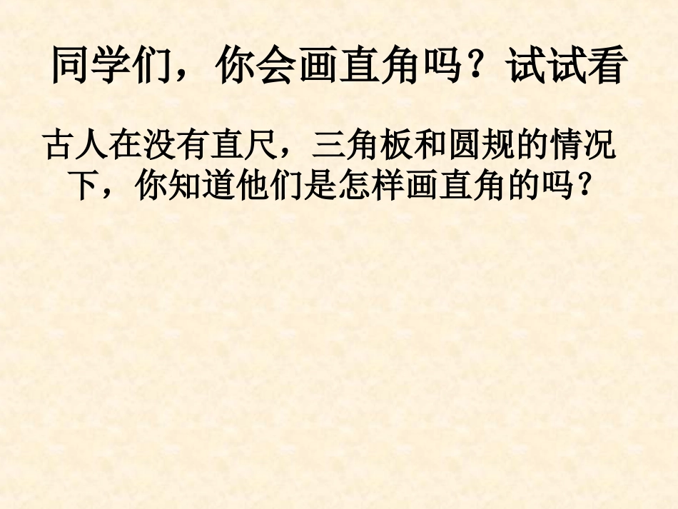 18.2勾股定理的逆定理(第一课时)_第3页