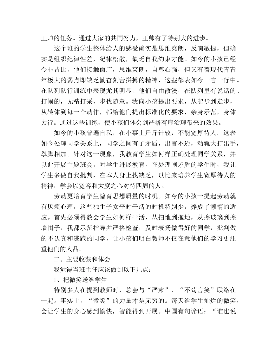 2024-2024年度班主任工作参考总结 _第2页