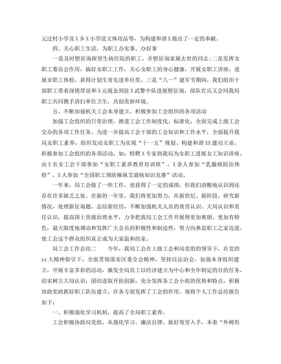 2024年工作参考总结-局工会工作参考总结 _第2页