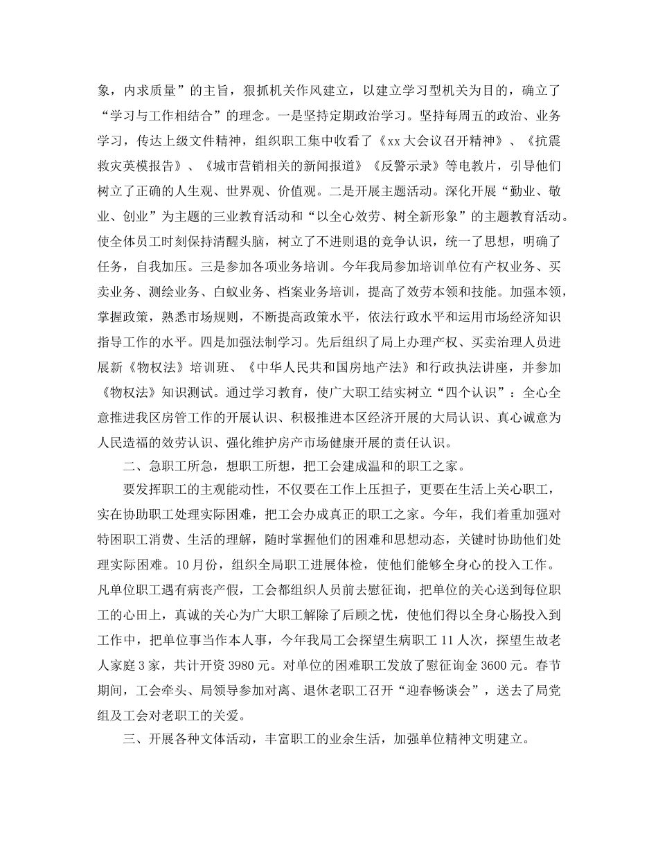 2024年工作参考总结-局工会工作参考总结 _第3页