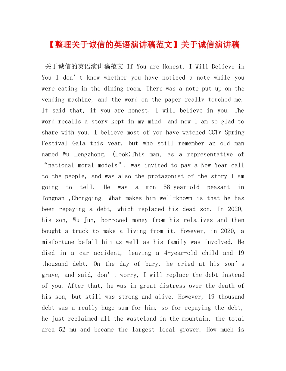 【整理关于诚信的英语演讲稿范文】关于诚信演讲稿 _第1页