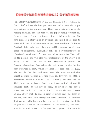 【整理关于诚信的英语演讲稿范文】关于诚信演讲稿 