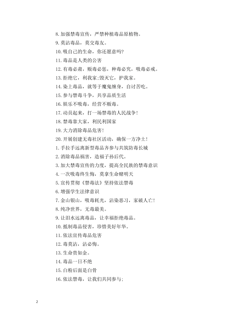 2024禁毒宣传口号大全 (2) _第2页