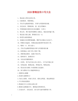 2024禁毒宣传口号大全 (2) 