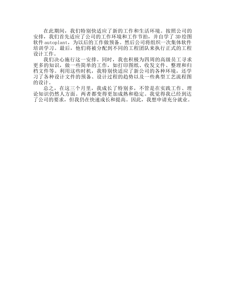 2024年9月新员工试用期工作参考总结 _第2页