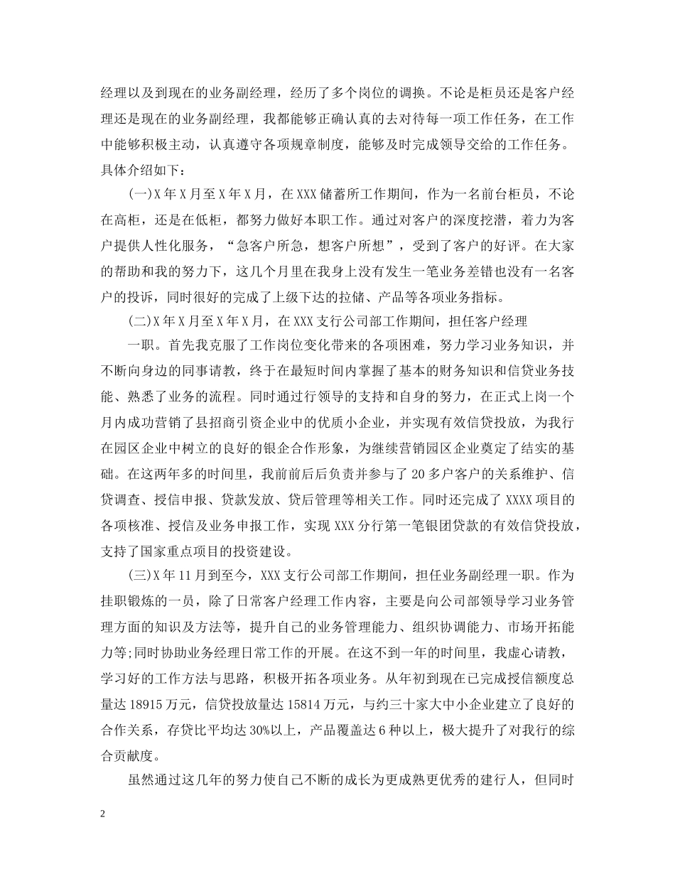 20XX年银行优秀党员自我鉴定书 _第2页