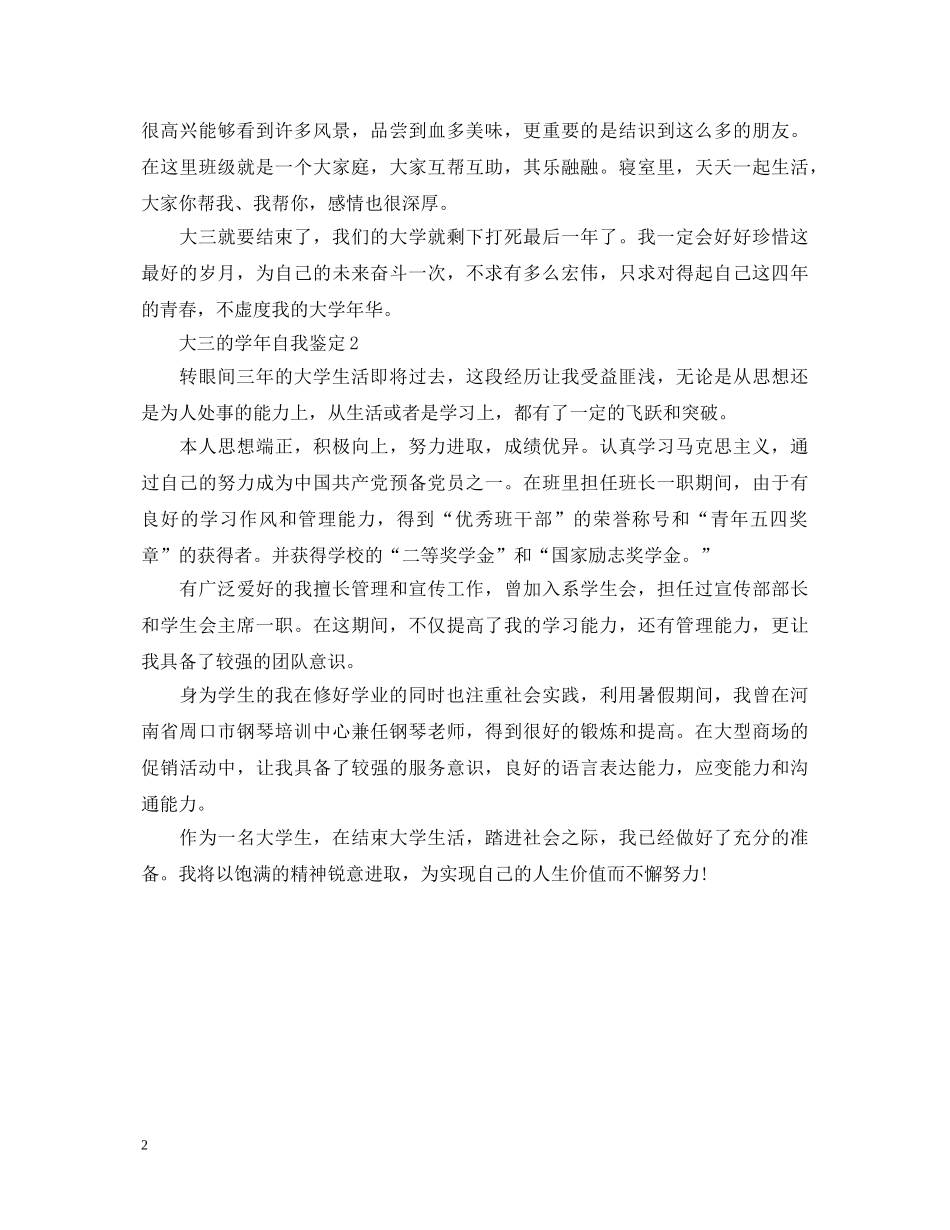 2024年大三的学年自我鉴定 _第2页