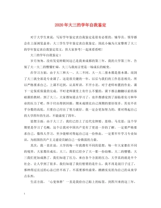 2024年大三的学年自我鉴定 