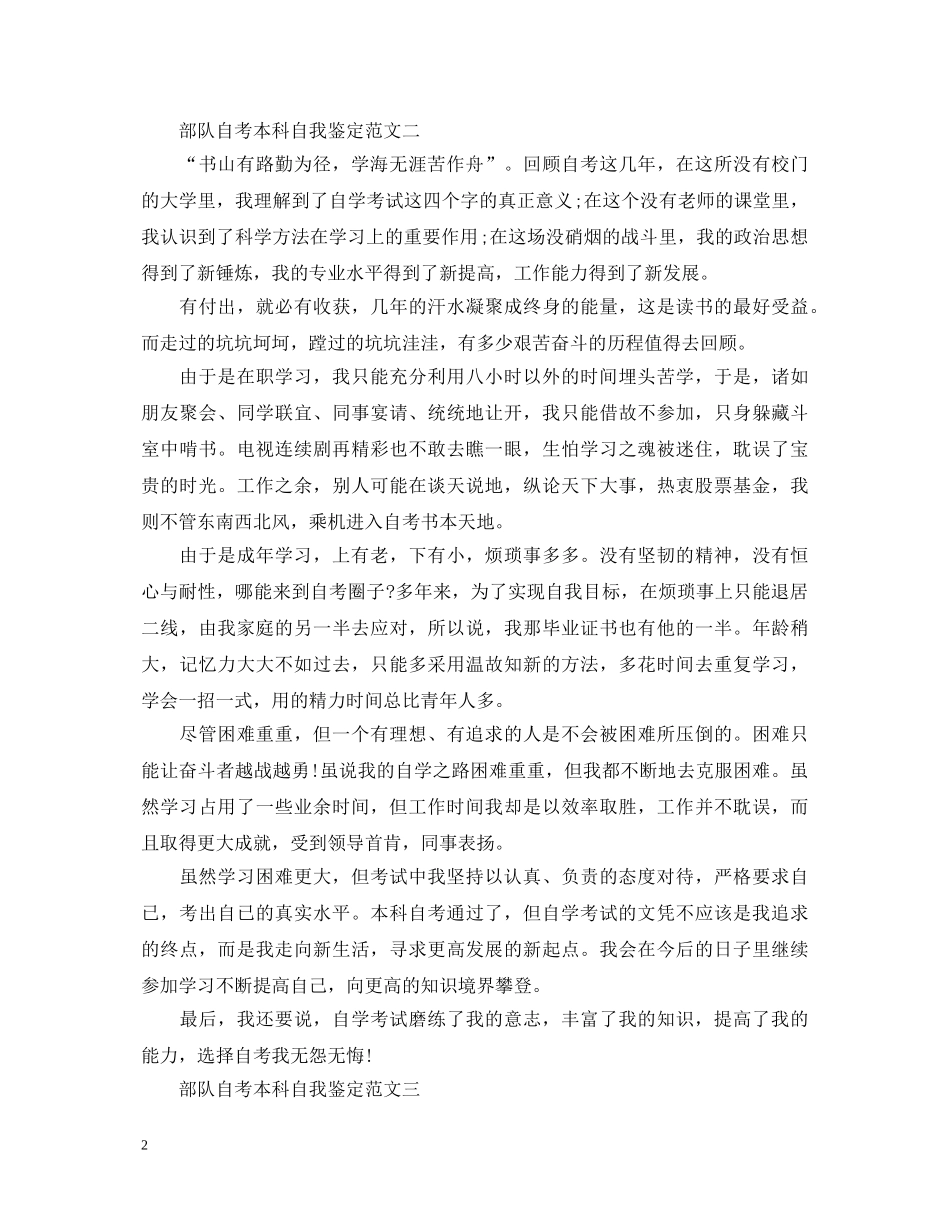 2024部队自考本科自我鉴定 _第2页