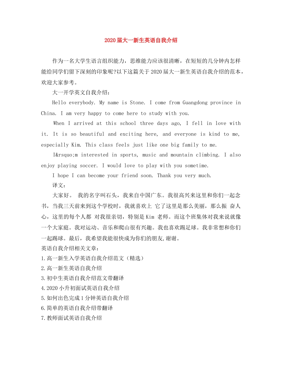 2024届大一新生英语自我介绍 _第1页