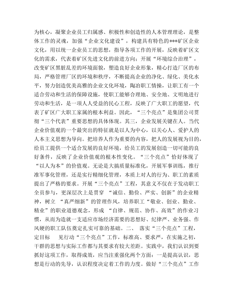 【矿区以“三个亮点”推动各项工作全面健康发展】 推动各项工作稳步发展 _第2页