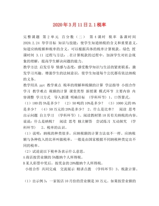 2024年3月11日21税率 