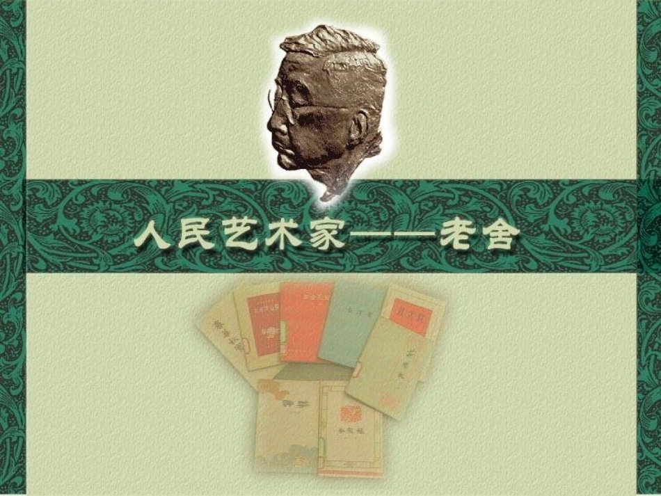 高中语文-318《想北平》课件-苏教版必修1_第2页