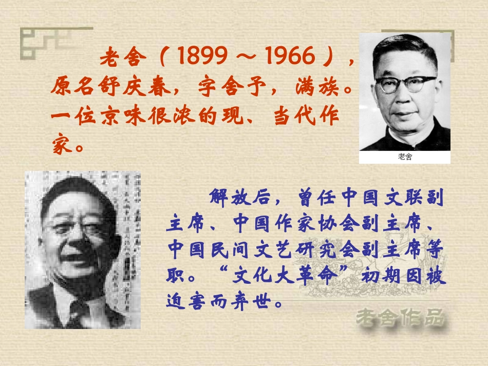 高中语文-318《想北平》课件-苏教版必修1_第3页