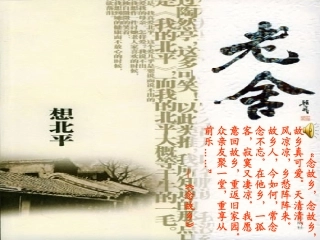 高中语文-318《想北平》课件-苏教版必修1