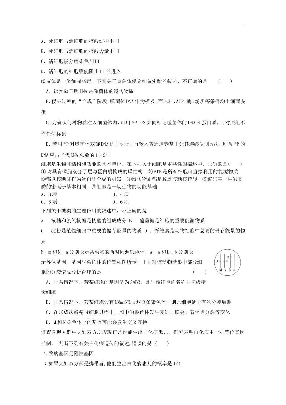2012届高三生物二轮-模块典题精练36-新人教版必修_第2页