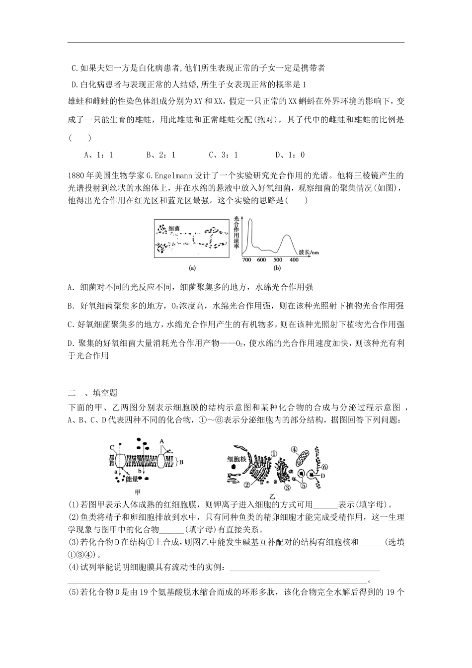 2012届高三生物二轮-模块典题精练36-新人教版必修_第3页