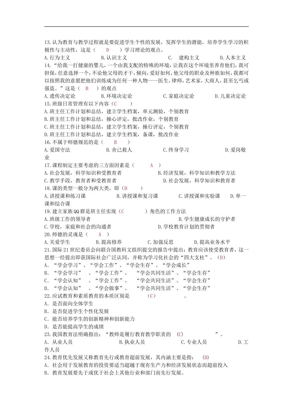 2015年江西教师招聘考试_第2页