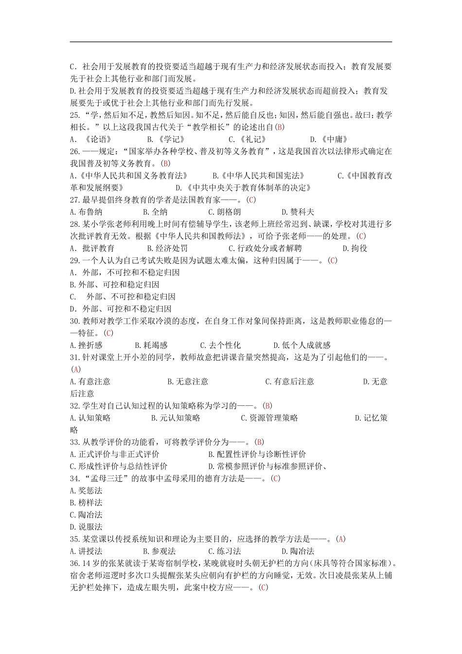 2015年江西教师招聘考试_第3页