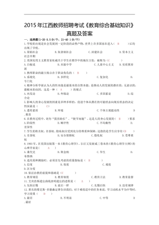 2015年江西教师招聘考试