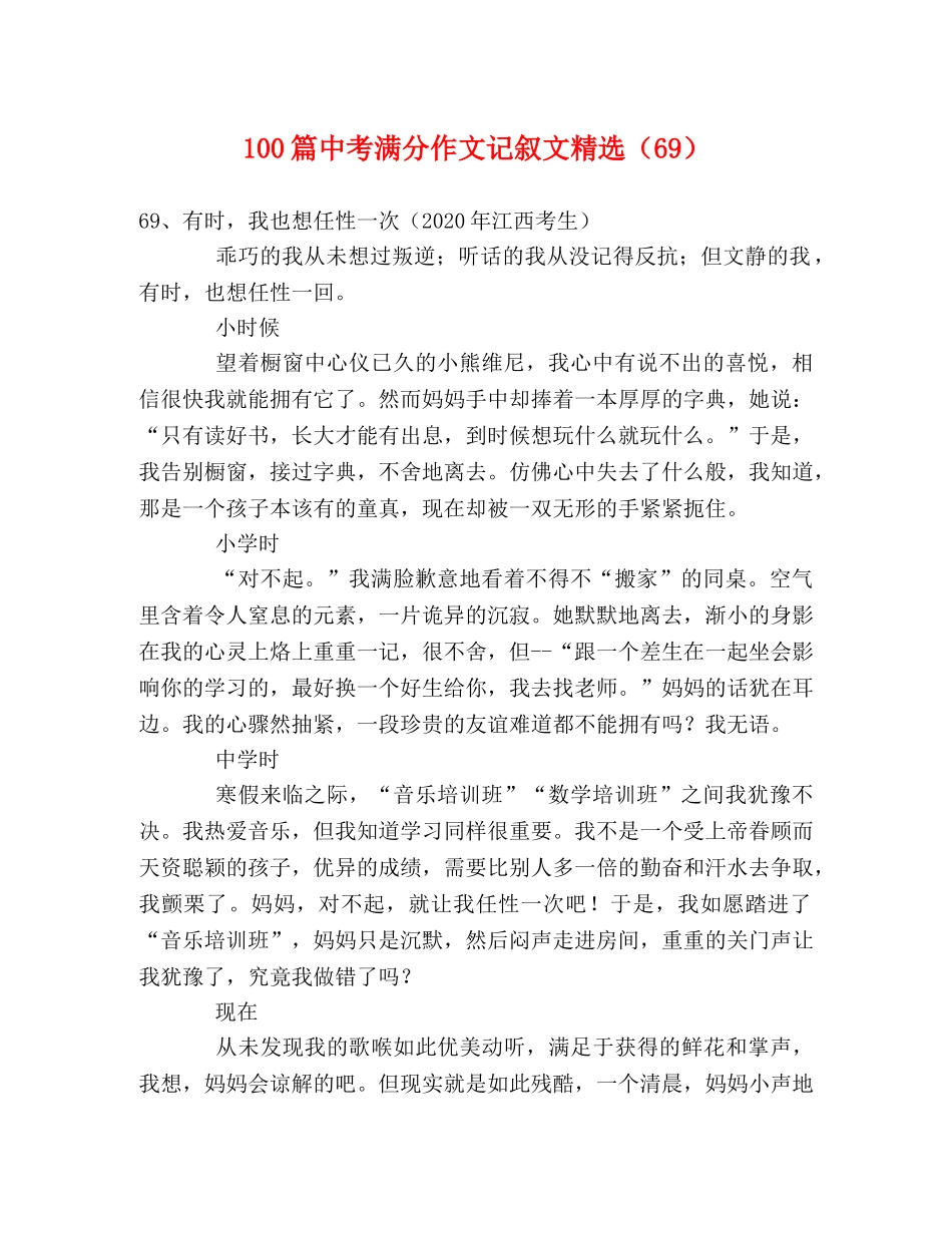 100篇中考满分作文记叙文精选（69） _第1页