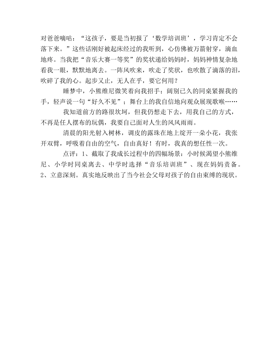 100篇中考满分作文记叙文精选（69） _第2页