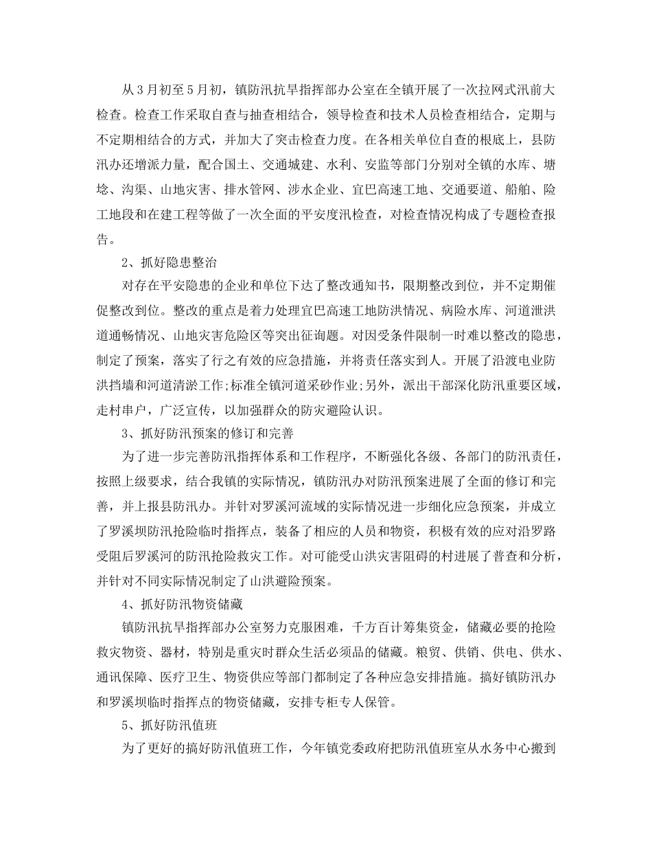 2024年工作参考总结-防汛抗洪工作参考总结模板 _第2页