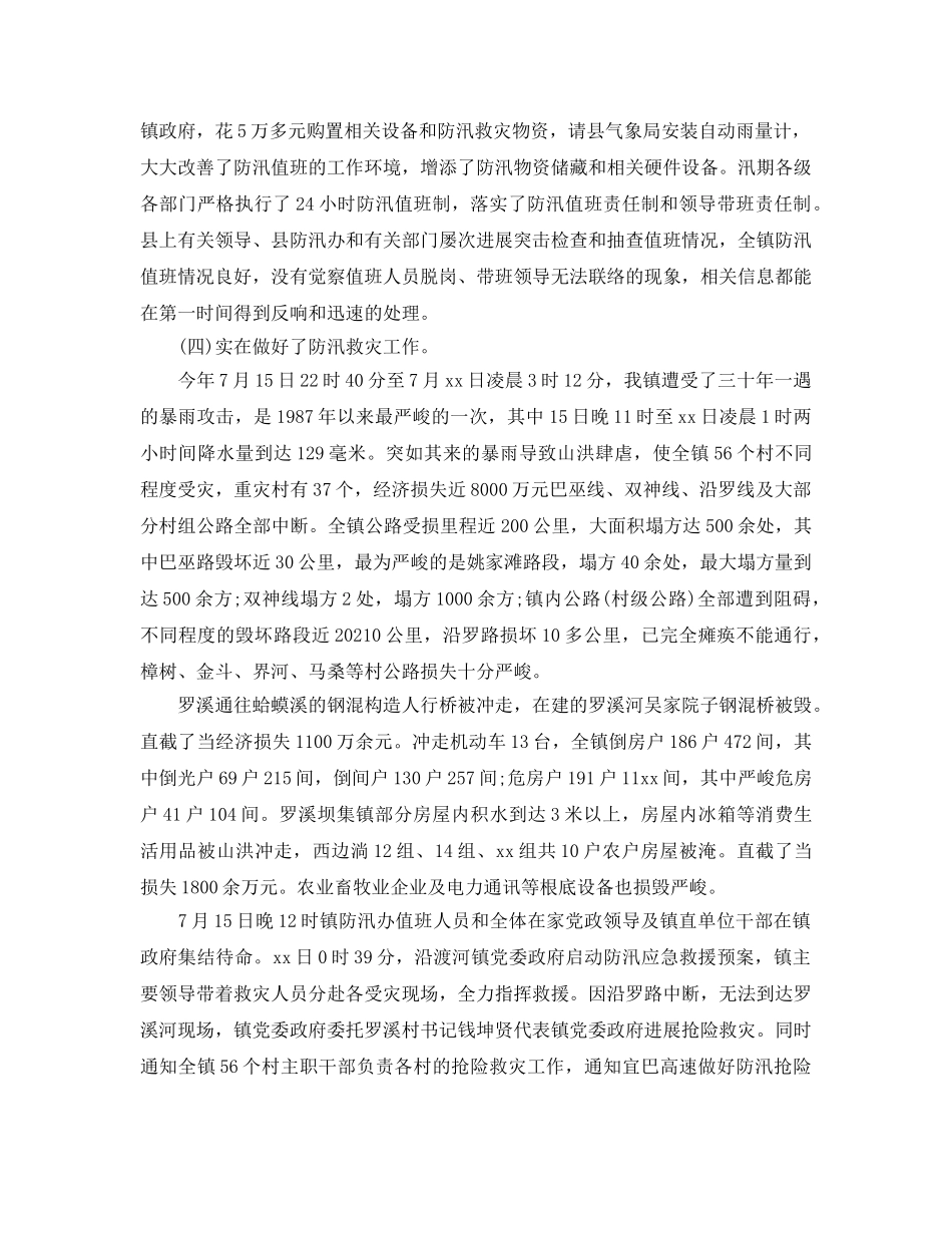 2024年工作参考总结-防汛抗洪工作参考总结模板 _第3页