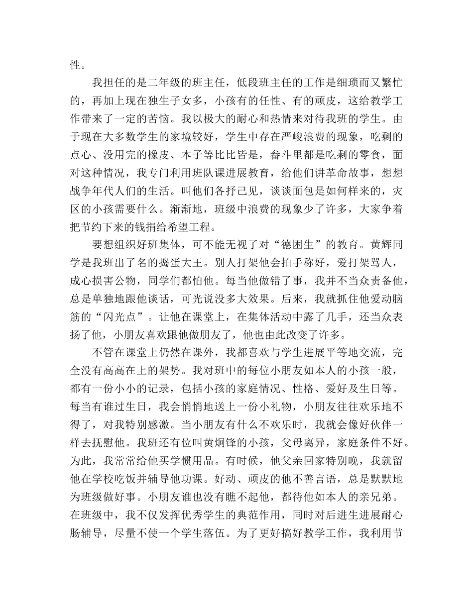 2024年10月教师个人参考总结范文 _第2页