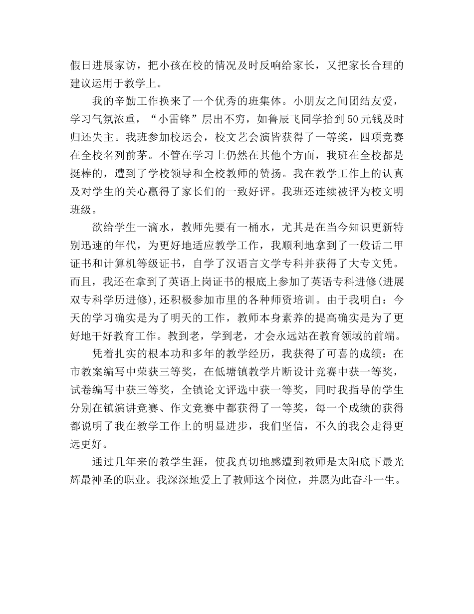 2024年10月教师个人参考总结范文 _第3页